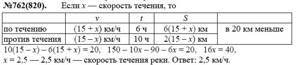 Ответ к задаче № 762 (820) - Ю.Н. Макарычев, Н.Г. Миндюк, К.И. Нешков, С.Б. Суворова, гдз по алгебре 7 класс